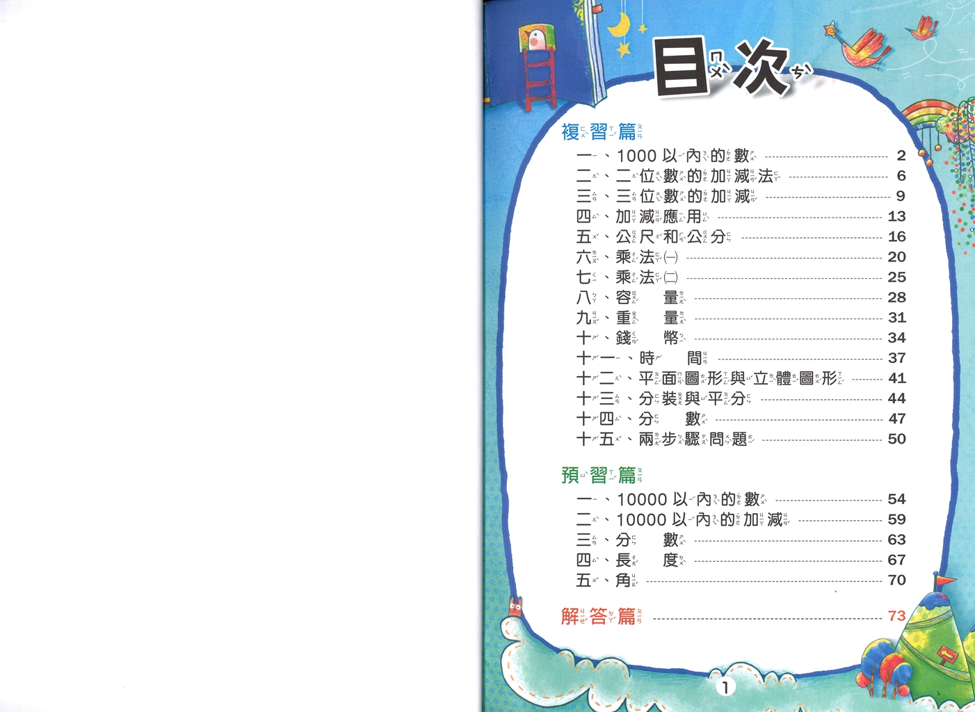 【國小暑假115】翰林-暑假數學研習營-2升3